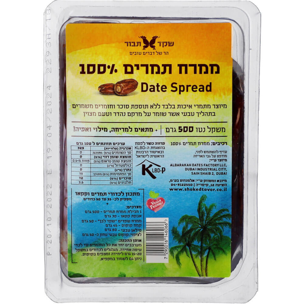 מחית | ממרח תמרים 100% - שקד תבור - פריקפוא
