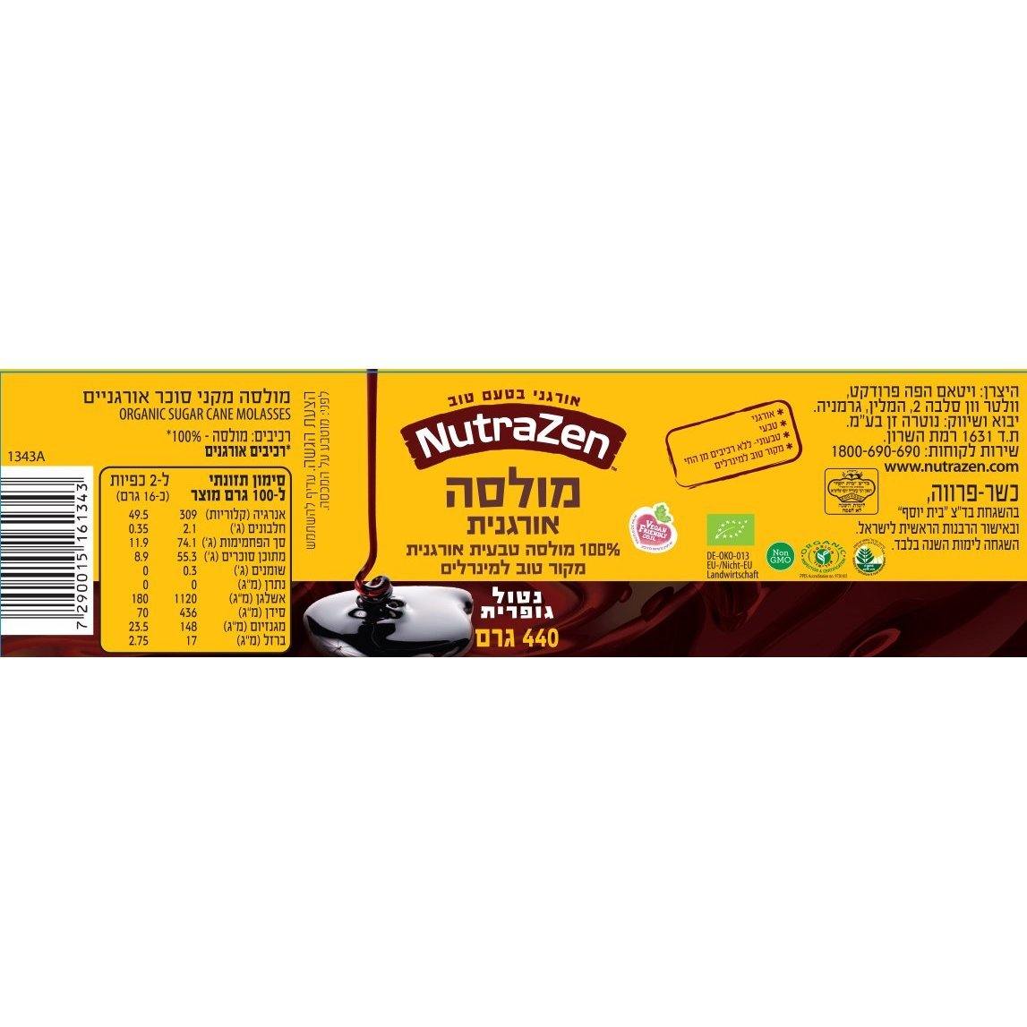 מולסה אורגנית - דִּבְשָׁה | נוטרה זן - NutraZen - פריקפוא